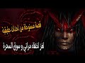 قصة رعب مستوحاة من أحداث حقيقية سوق السحرة و لغز اختفاء مراتي