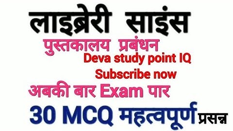 #Libraryscinceclass-9/library science quiz in hindi /library science Q & ans/Library bharti/