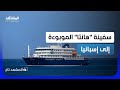 إجلاء طبيب السفينة الموبوءة و ابن حتوتة عالق وسط رعب فيروس هانتا المشهد تاغ