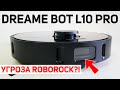 Dreame Bot L10 Pro: МОЩНЕЙШИЙ робот-пылесос с активной камерой и лидаром🔥 ОБЗОР и ТЕСТ✅