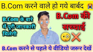 B.Com क्या है ? || esake liye qualification, salary, crear option kesa hoga, #bcom