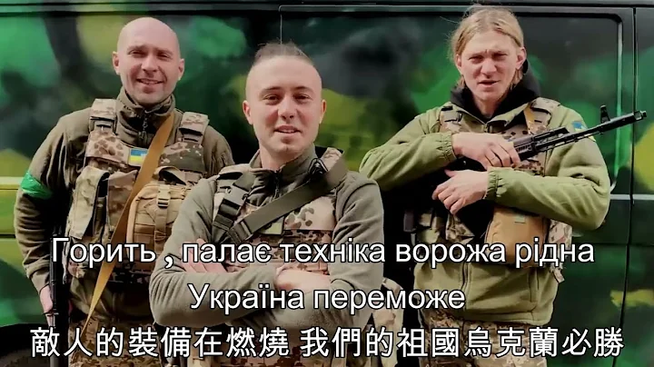 Україна Переможе—乌克兰必胜（乌克兰爱国歌曲） - 天天要闻