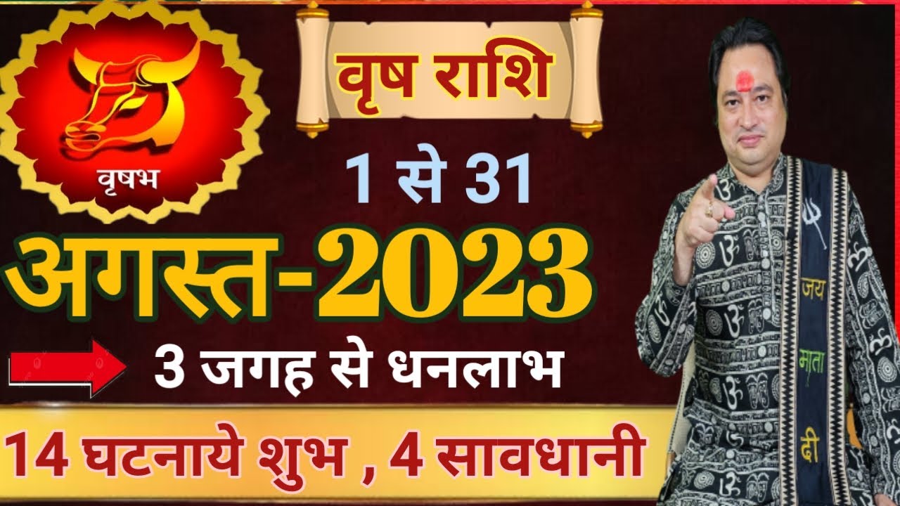 Vrish Rashi August 2023 llवृषभ राशि अगस्त 2023 ll Astro aaj - YouTube