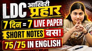 LDC English में 75/75 चाहिए? ये Short Notes जरूर पढ़ना 🔥 | Shivani Ma’am