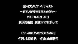 庄司　文子 - 演奏動画のサムネイル