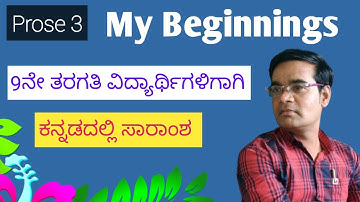 My Beginnings lesson summary | 9th Class | English | Summary Part 1