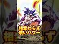 【ドッカンバトル】トリプル身勝手を使ったら一人だけ仲間はずれが…#shorts #ドッカンバトル