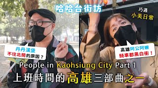 People in Kaohsiung city, Taiwan. Episode 1. The second largest City in Taiwan.