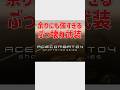 強すぎてゲームバランスをぶっ壊したエースコンバット04のとある武装