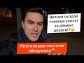 Врачам нужна наша поддержка! Медиков скорой помощи могут уволить за ремонт дороги!