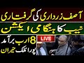 Breaking news about Asif Ali Zardari after NAB action and PM Imran Khan's decision