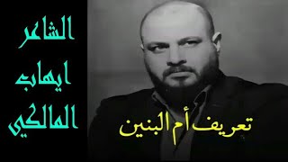 شعر عن ام البنين 