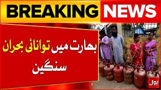 Energy Crisis in India | Modi Failed Policies | Indian Economy Collapsing Due To Middle East | BOL