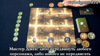 Настольная игра Мистер Джек (компактная версия). Обзор настольной игры от Игроведа Настольная игра Мистер Джек (компактная версия). Обзор настольной игры от Игроведа