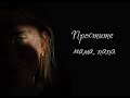 Слова благодарности родителям от дочери, чувственный стих маме и папе