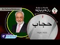 6223 حجاب