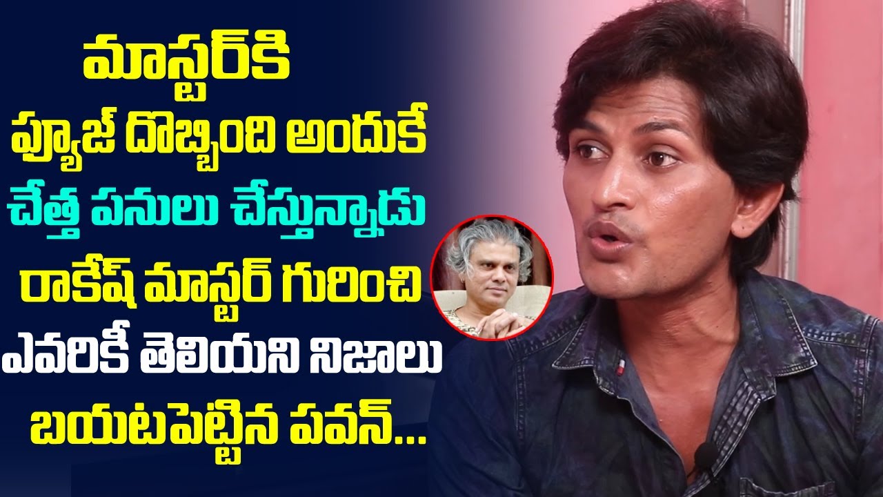 Jabardasth Pawan Comments on Rakesh Master Jabardasth Pawan Latest