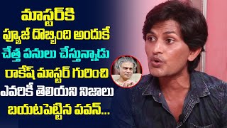 Jabardasth Pawan Comments on Rakesh Master | Jabardasth Pawan Latest Interview | Friday poster