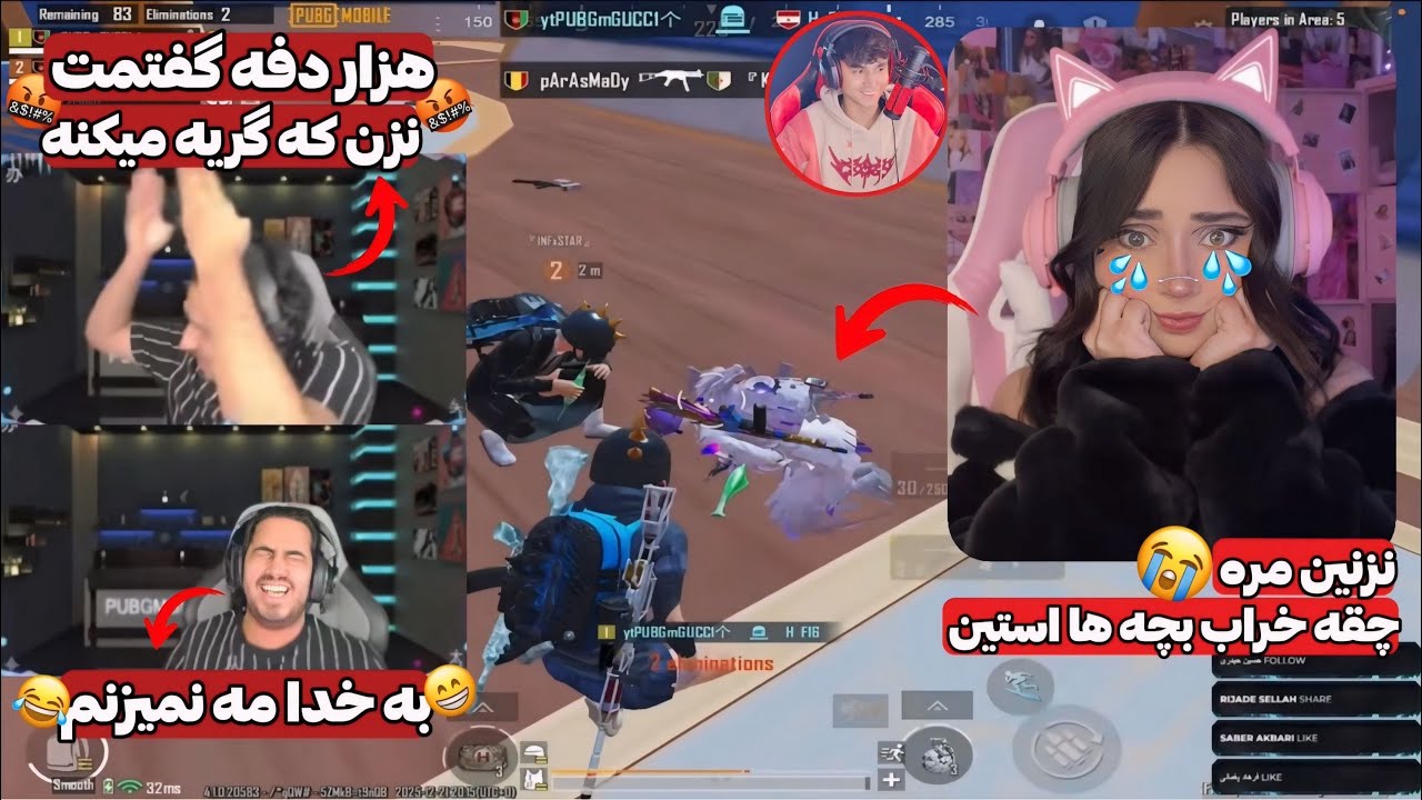 گوچی با آزار بیش از حد دختر ره به گریه میرسانه😭😂