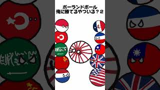 【ポーランド】俺に勝てるやついる？２