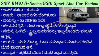 2017 BMW 5-Series 530i Sport Line New Delhi Seller Review in kannada