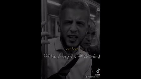سورة النور القرآن الكريم القارئ عبدالله مصطفى ❤️