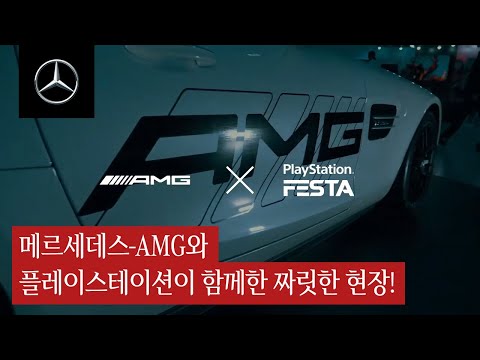 mercedes-amg-x-playstation-festa