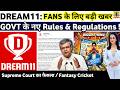 DREAM11 : Fans के लिए बड़ी खबर!🚨, अब इन New Rules से इस दिन शुरू! | Supreme Court | Fantasy Cricket