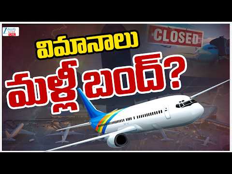 LIVE: Airlines Cancel Flights In India | విమానాలు మళ్లీ బంద్? | Fuel Crisis | FIA | ZEE Telugu News - ZEE24TELUGUNEWS