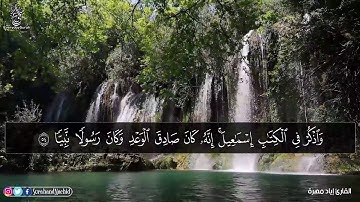 سورة مريم للقارئ إياد مهرة تلاوة هادئة وجميلة - رابط التحميل في الوصف