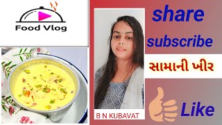 farali recipes | morya farali recipe | ફરાળી વાનગીઓ | ઋષિપંચમી સ્પેશિયલવાનગી | ઇન્સ્ટન્ટ સામાની ખીર