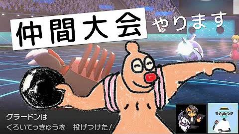 ポケモン剣盾 ひっくり返す