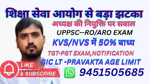 BIG NEWS-TGT-PGT EXAM,आयोग के अध्यक्ष  की योग्यता फिर से आवेदन,KVS/NVA,RO/ARO,GIC LT AGE LIMIT 