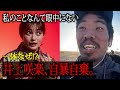 【井上咲楽さんご出演!】井上咲楽さんが自暴自棄になってしまいました。