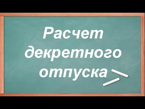 Видео: Как да изчислим отпуск по болест на непълно работно време