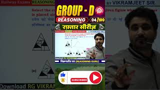 GROUP-D Preparation🔥|| Reasoning रफ्तार सीरीज Day-04 || All Govt Exams || Vikramjeet sir