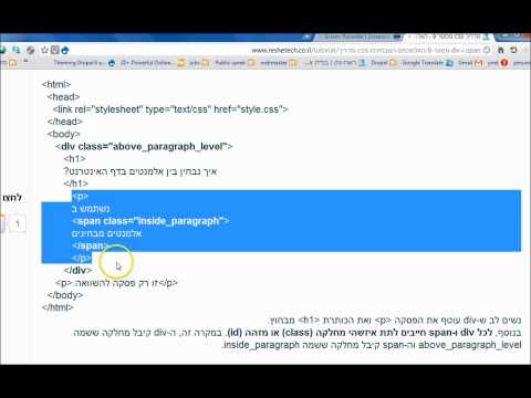 מדריך CSS 9 | האלמנטים המבחינים div ו-span