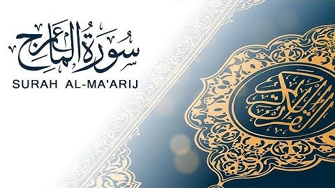 سورة معارج كامل السورة