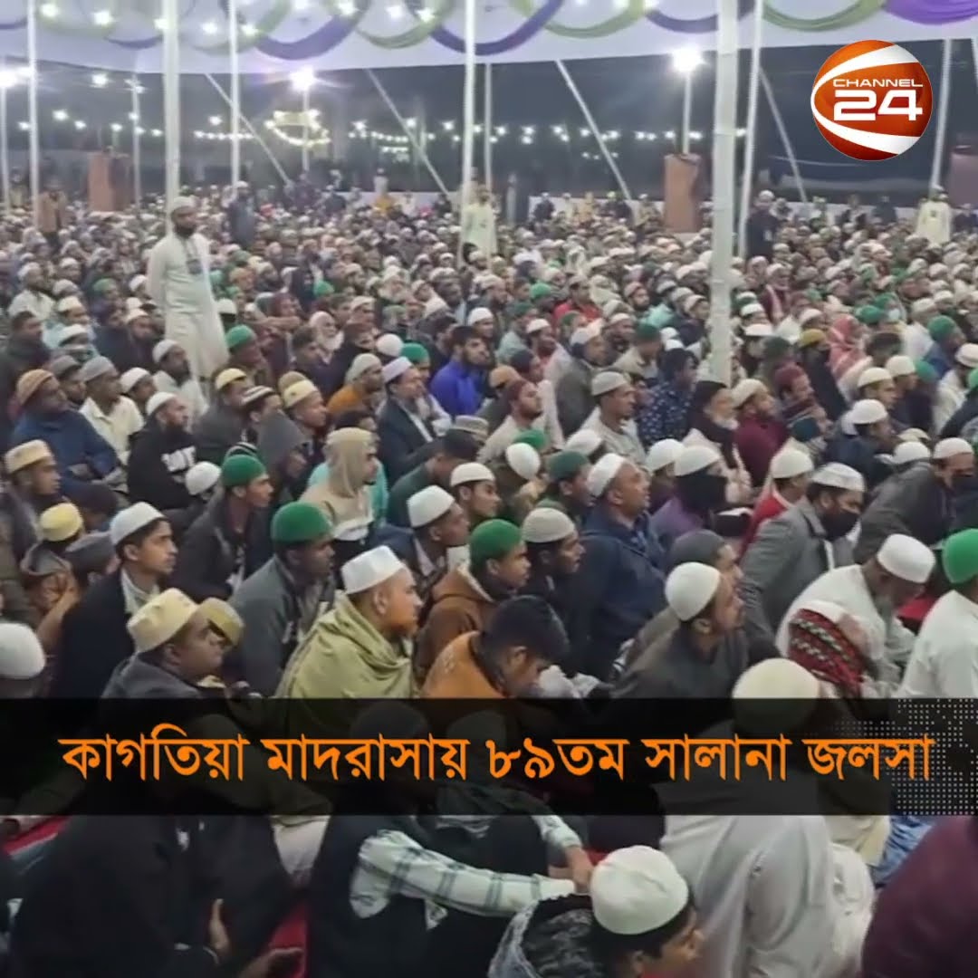 কাগতিয়া মাদরাসায় ৮৯তম সালানা জলসা | Channel 24