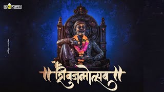 SHIVAJI JAYANTI SPECIAL|| ZULVA PALNA PALNA BAL SHIVAJICHA ||DJ SHUBHAM K || DJ AD ADITYA SONGS