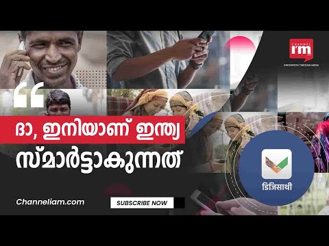 Reserve Bank അവതരിപ്പിച്ചിരിക്കുന്ന DigiSaathi എന്താണ്?  Digital Payment-കളിൽ ഇത് എങ്ങനെ സഹായിക്കും?