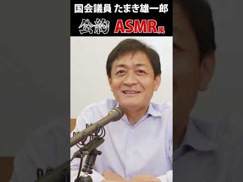 玉木雄一郎 参院選公約をASMRで訴える