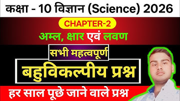 Class 10 Science Chapter 2 | अम्ल, क्षार एवं लवण | Most Important MCQs for Board Exam 2026