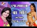 HD छेदा बा छोट नहीं ऊँगली समाये लायक बा #Chheda Ba Chhot #  Khushboo Uttam Hot Bhojpuri Video 2016