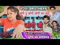 Viral meenawati geet 12  chhori tu jogi jogi mat khah dhang su bol jogi ji yogi brothers djsong