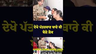 ਦੇਖੋ ਪੱਤਰਕਾਰ ਬਾਰੇ ਕੀ ਬੋਲੇ ਲੋਕ Punjab | Oil | Pain Relief | Patiala | Banera Tv