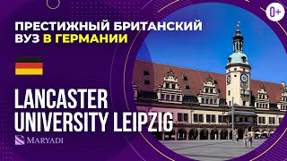 Престижный университет в Германии Lancaster University Leipzig / Университет Ланкастера в Лейпциге