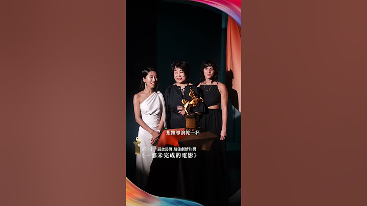 第61屆金馬獎 最佳劇情片《一部未完成的電影》  #金馬61 #電影 #movie  #金馬獎 #film