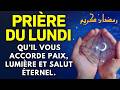 Lundi Béni Du Ramadan Demande Pardon Et Change Ton Destin Aujourd Hui Et Protection Éternelle