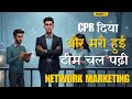 mari hui team zinda kr di network marketing mein